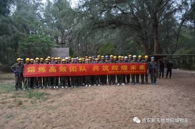熔炼团队，共筑未来——贵安新天地世纪城物业团队强化集训记